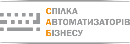 Спілка Автоматизаторів Бізнесу